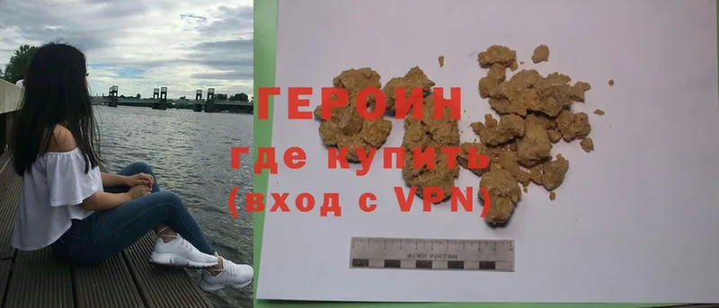 Героин Heroin  Энем 